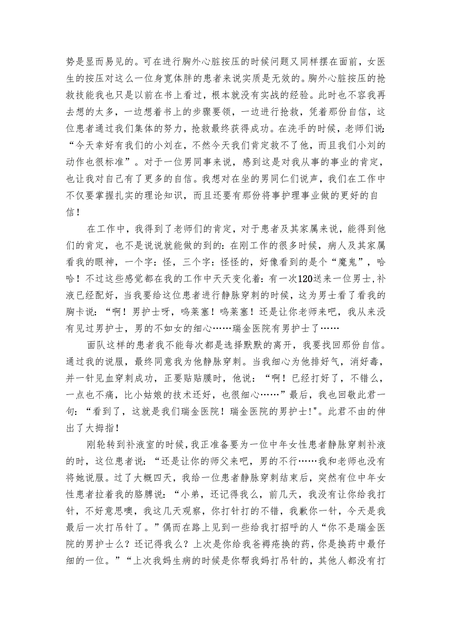关于急诊护士个人工作总结范文（28篇）.docx_第3页
