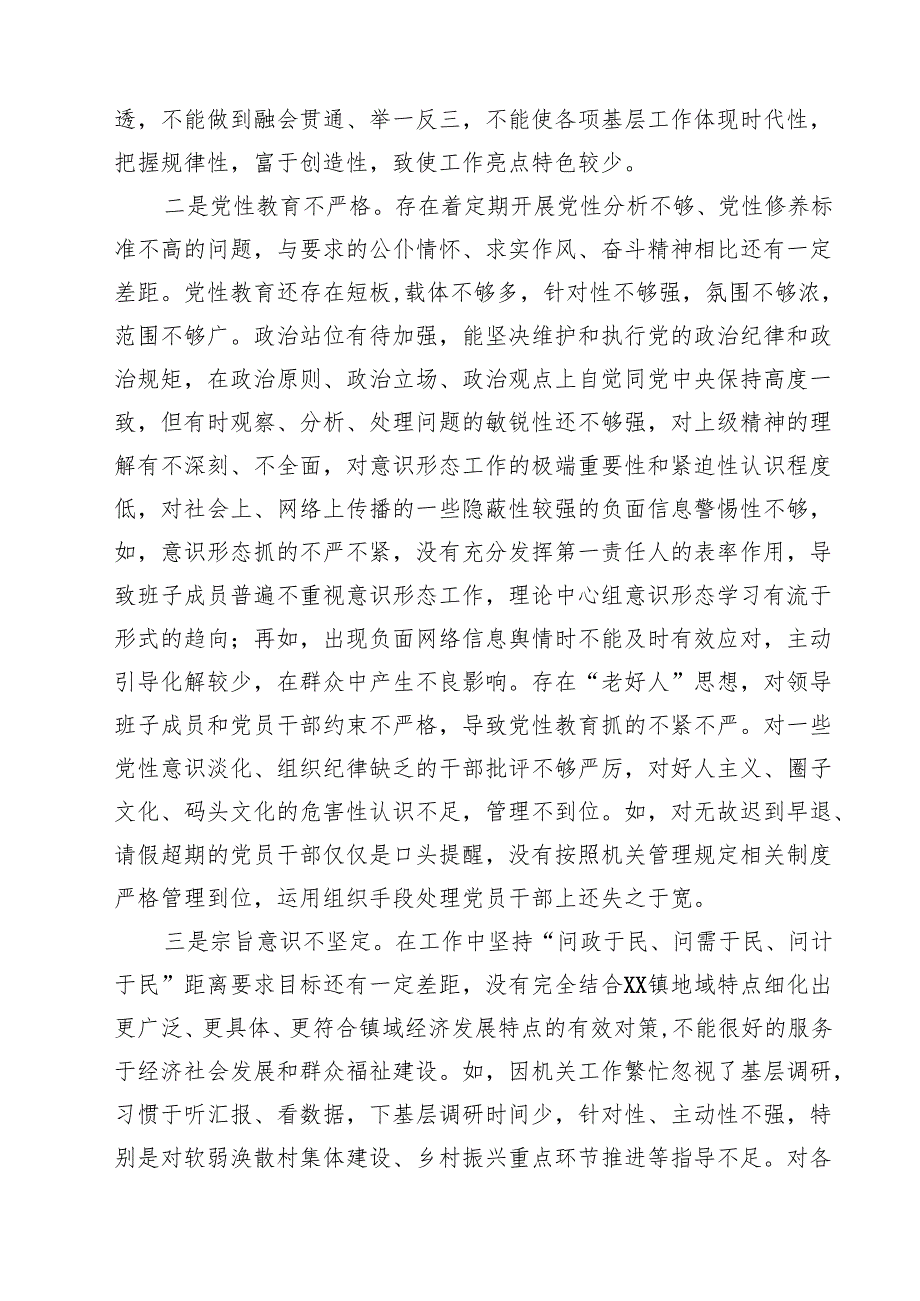 2025年领导班子成员民主生活会“六个带头”个人对照检查材料 6篇精选.docx_第2页