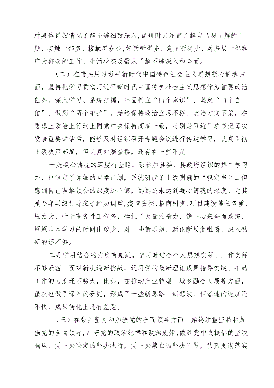 2025年领导班子成员民主生活会“六个带头”个人对照检查材料 6篇精选.docx_第3页