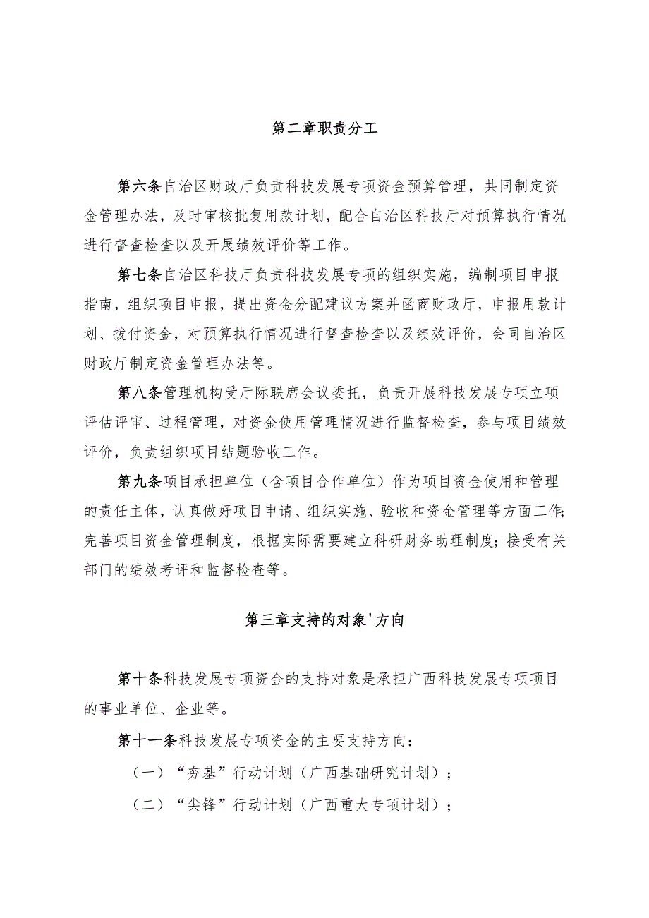 广西科技发展专项资金管理办法（修订）（征.docx_第3页