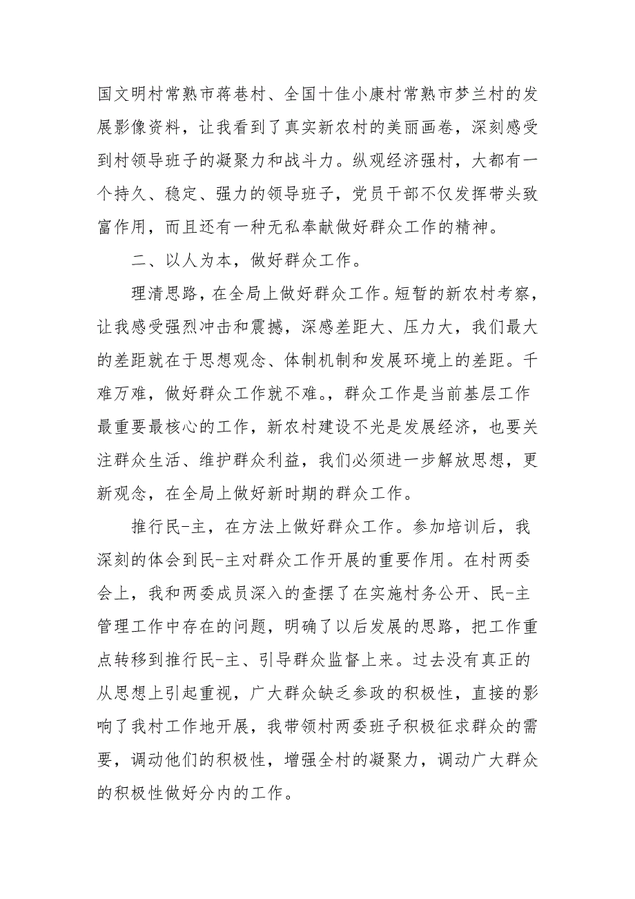 村党支部书记培训学习心得体会三篇.docx_第2页