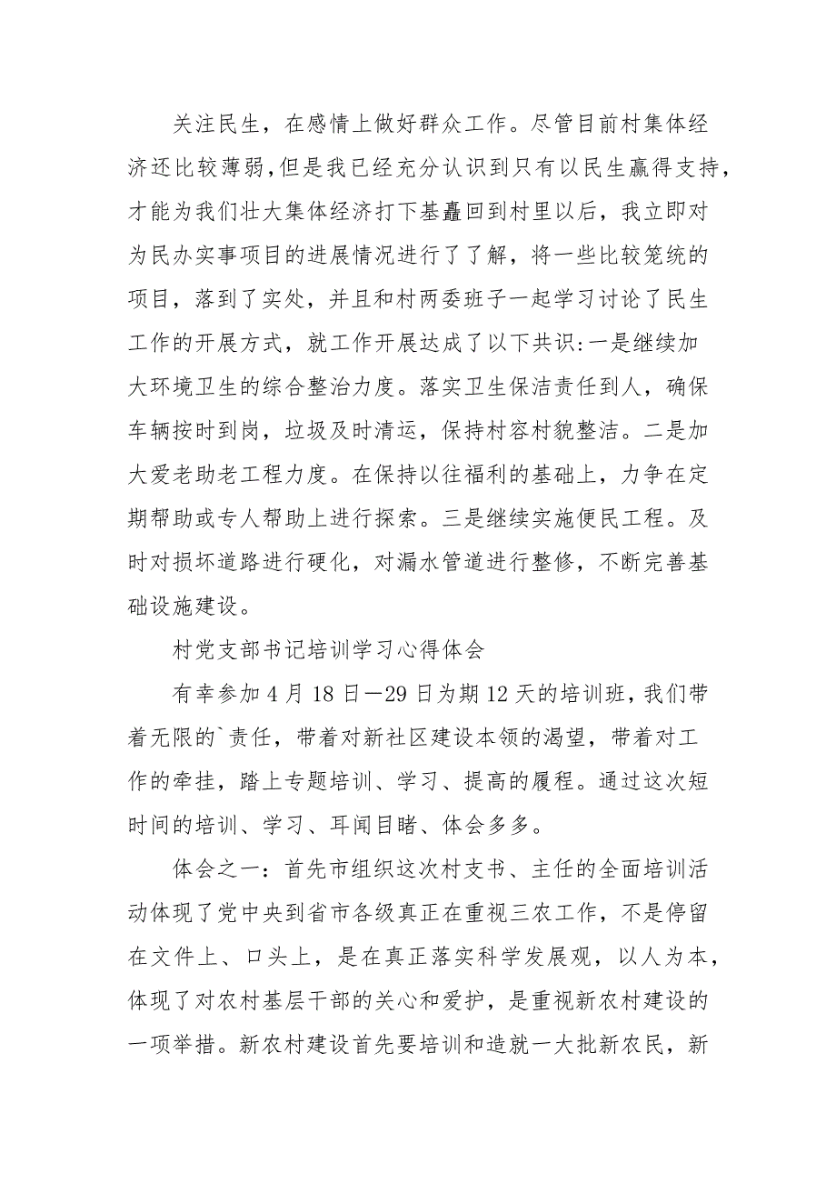 村党支部书记培训学习心得体会三篇.docx_第3页
