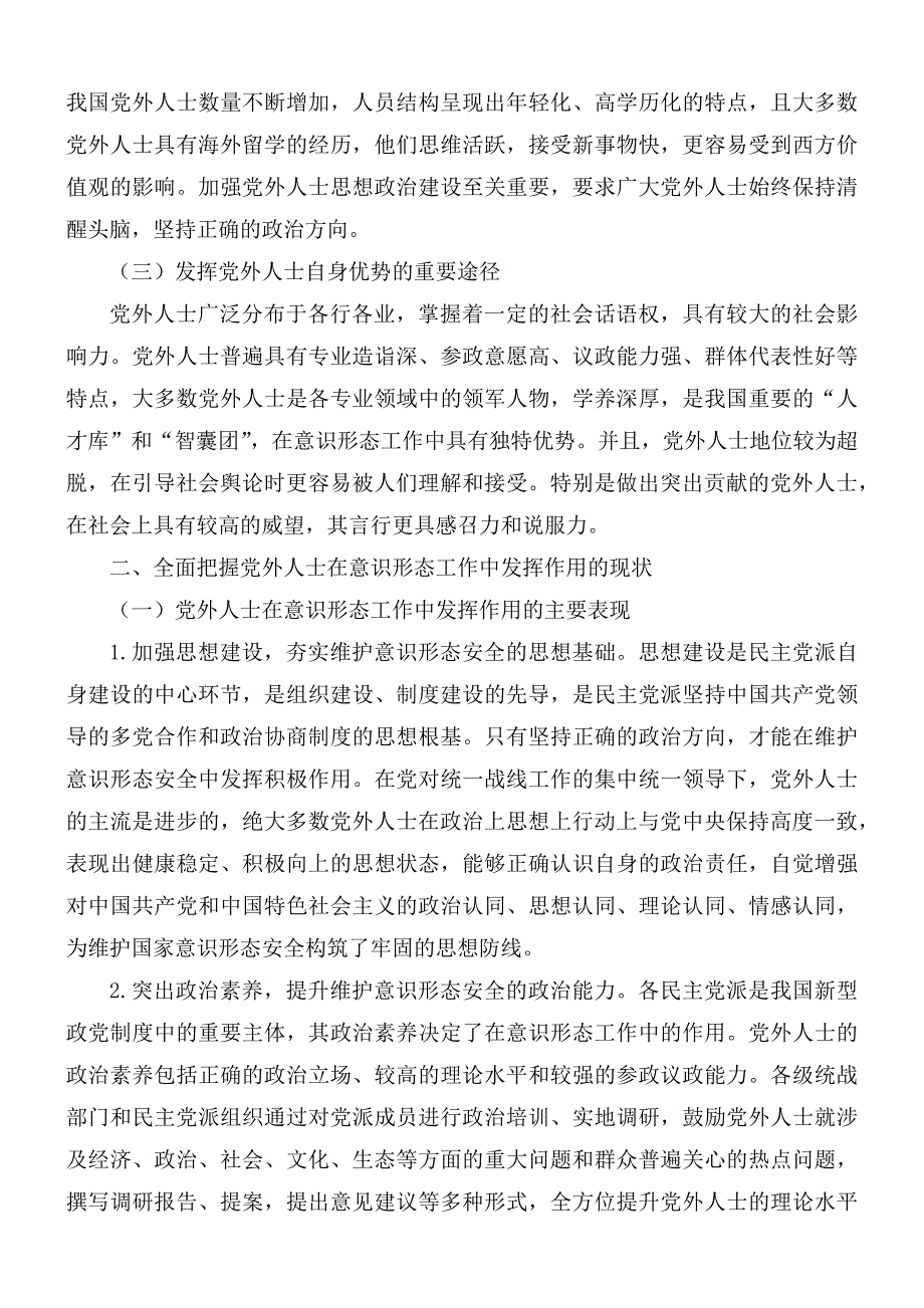 意识形态专题党课讲稿.docx_第2页