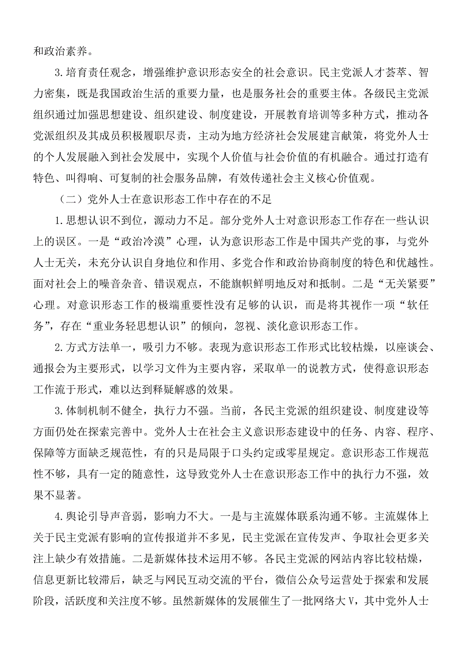 意识形态专题党课讲稿.docx_第3页