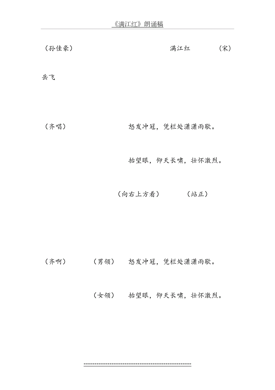 满江红朗诵稿.doc_第2页