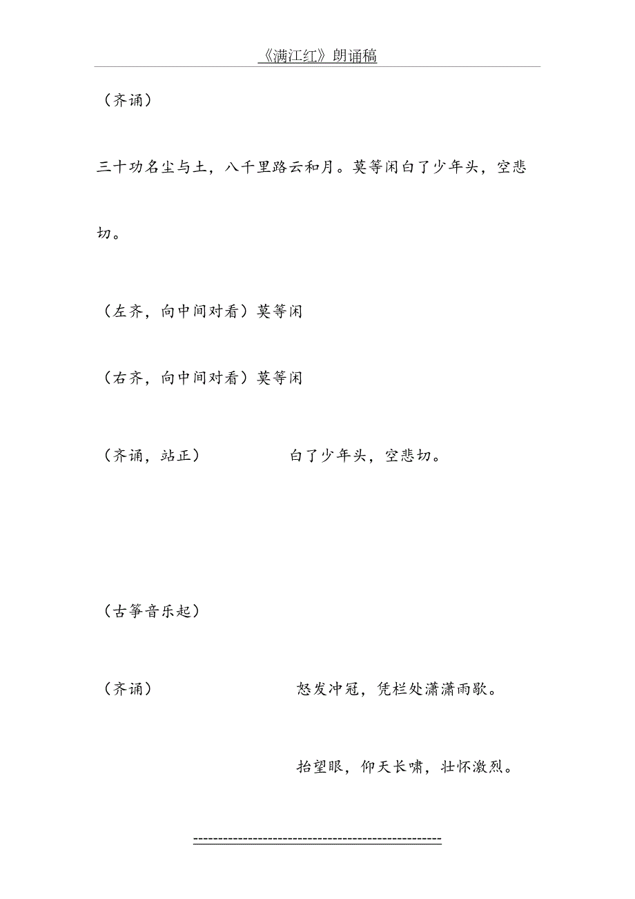 满江红朗诵稿.doc_第3页