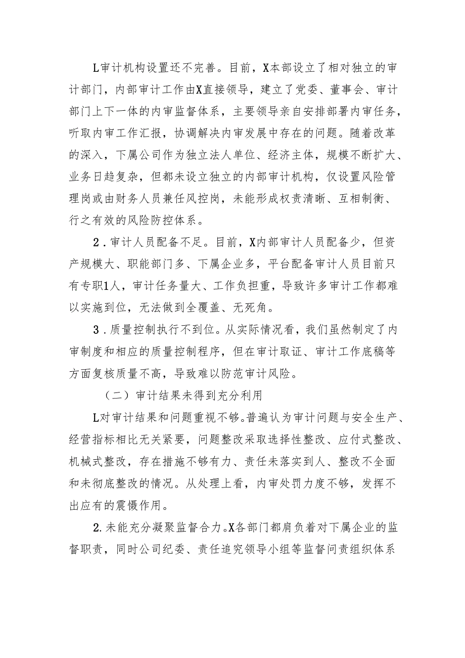 关于新时代国有企业内部审计转型调查研究报告.docx_第2页