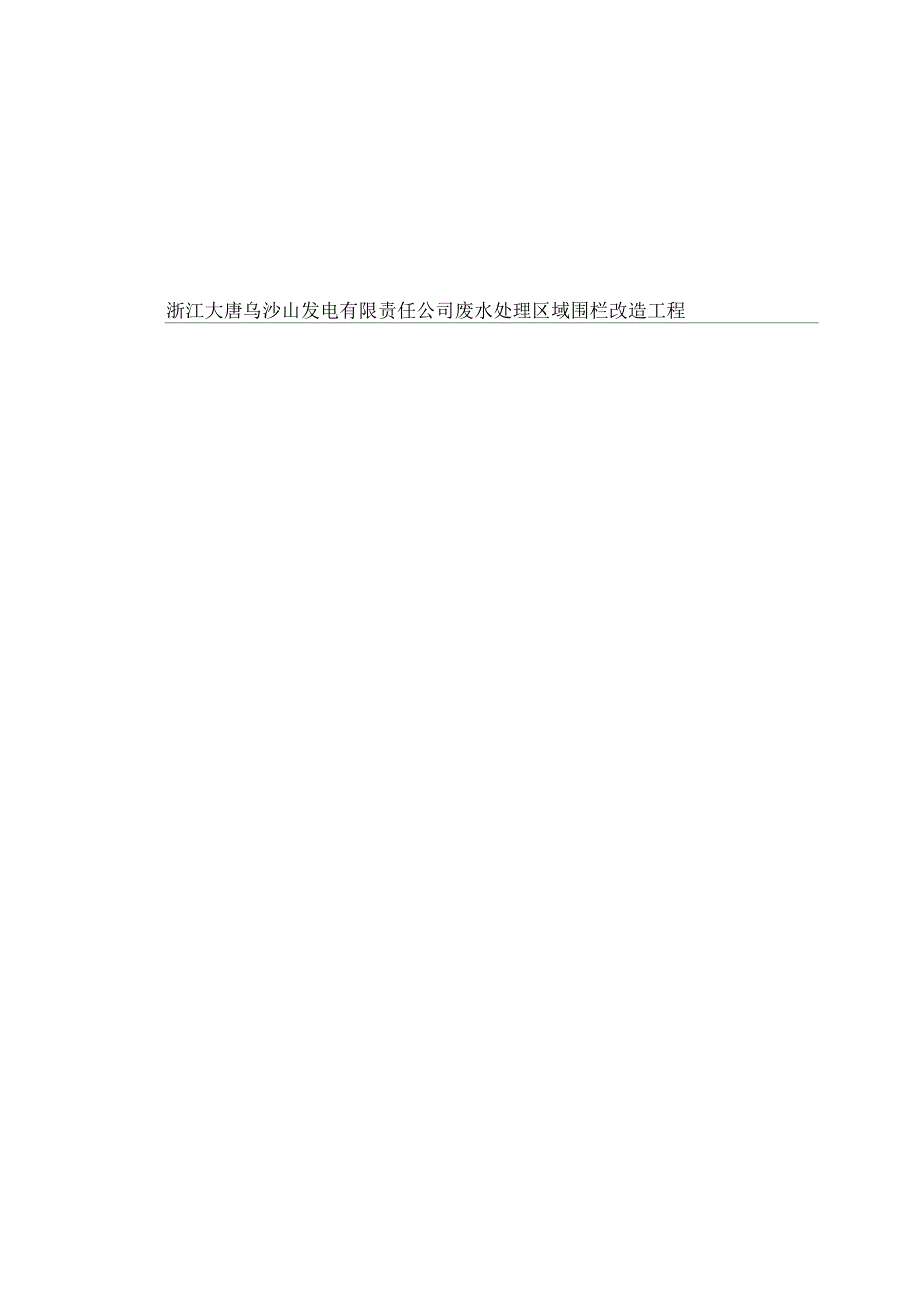 楼梯栏杆扶手安装施工方案完整.doc_第2页