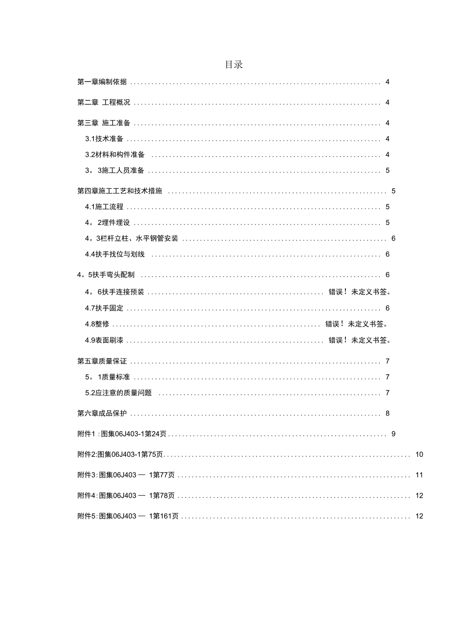 楼梯栏杆扶手安装施工方案完整.doc_第3页