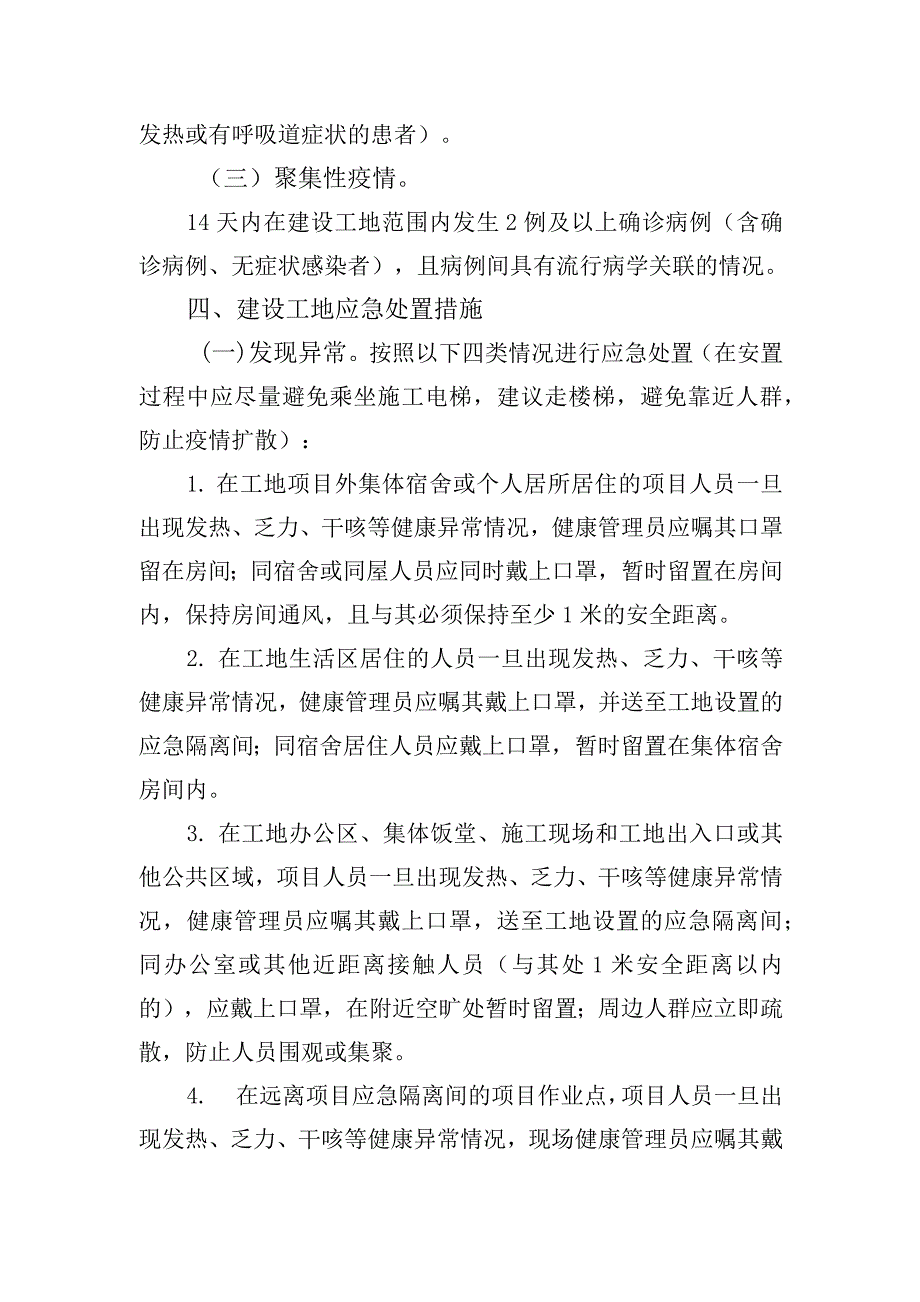 建设工地防控新冠肺炎疫情应急预案.docx_第3页