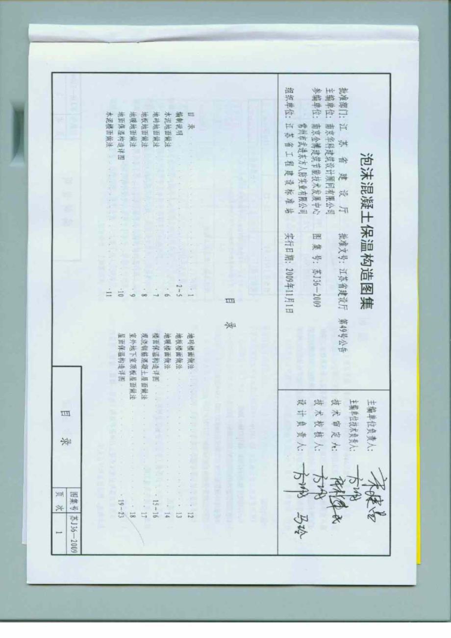 江苏省泡沫混凝土保温构造图集苏J36.doc_第3页