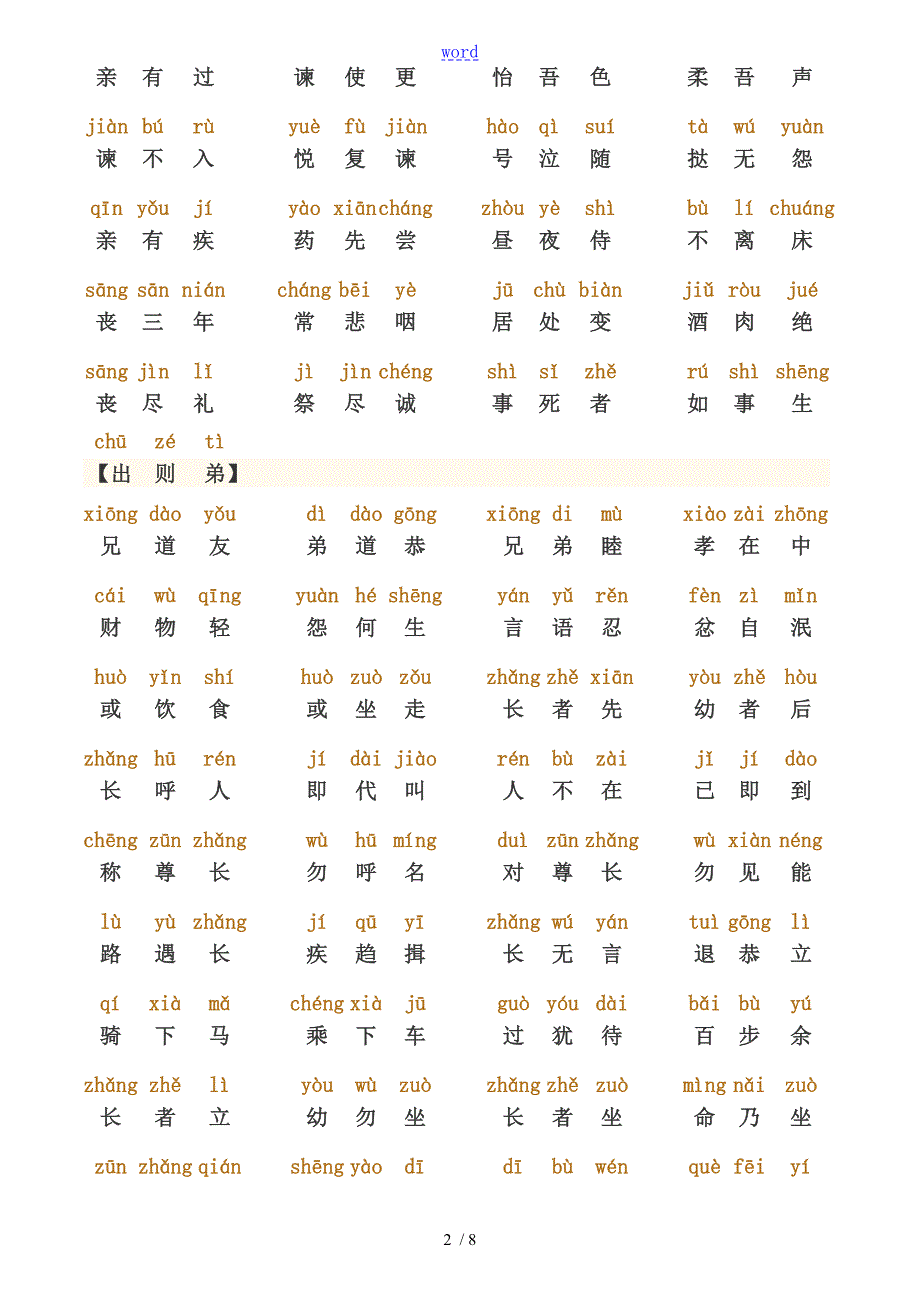 弟子规正版全文带拼音直接打印版.doc_第2页