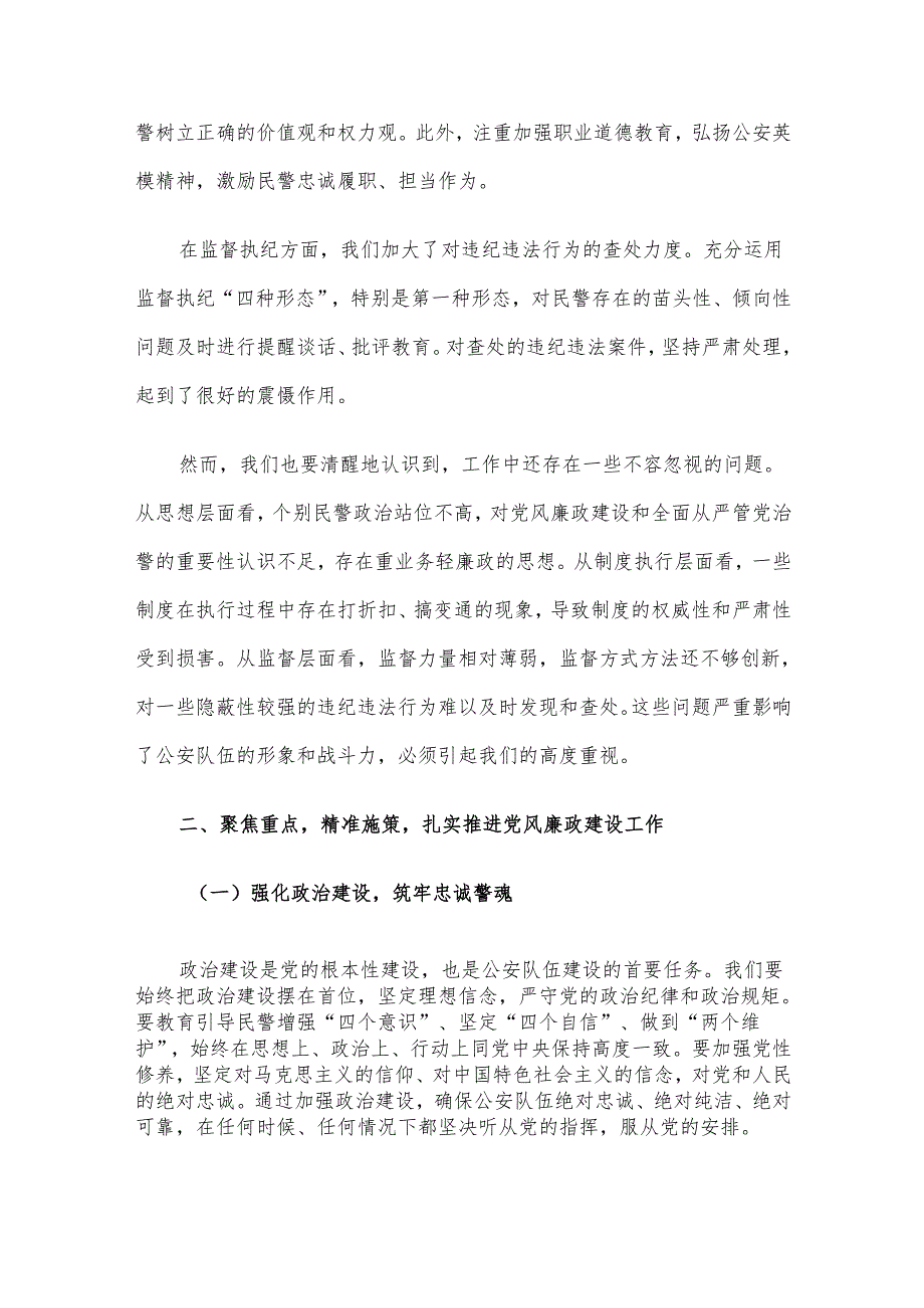县公安局局长在2025年党风廉政建设暨全面从严管党治警工作会议上的讲话材料.docx_第2页