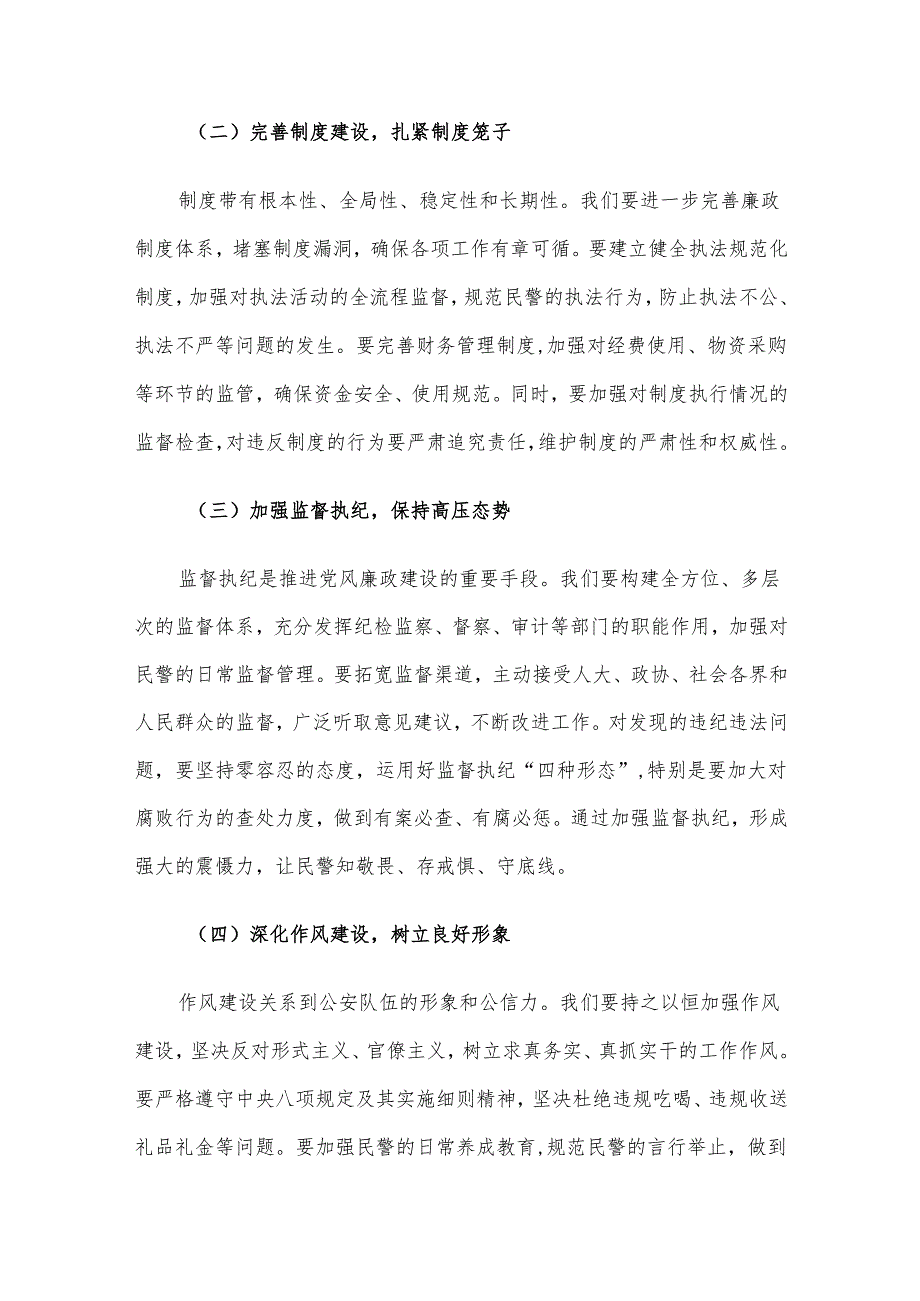 县公安局局长在2025年党风廉政建设暨全面从严管党治警工作会议上的讲话材料.docx_第3页