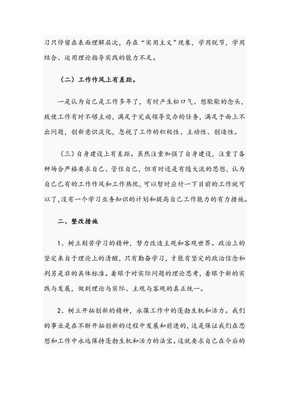 政法队伍教育整顿2021年个人对照检查自查自纠报告范文稿.docx_第2页