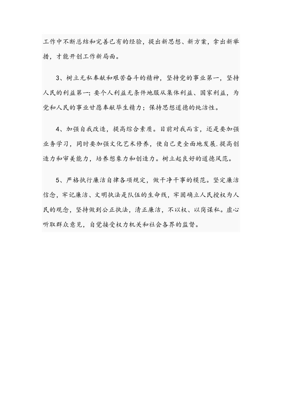 政法队伍教育整顿2021年个人对照检查自查自纠报告范文稿.docx_第3页