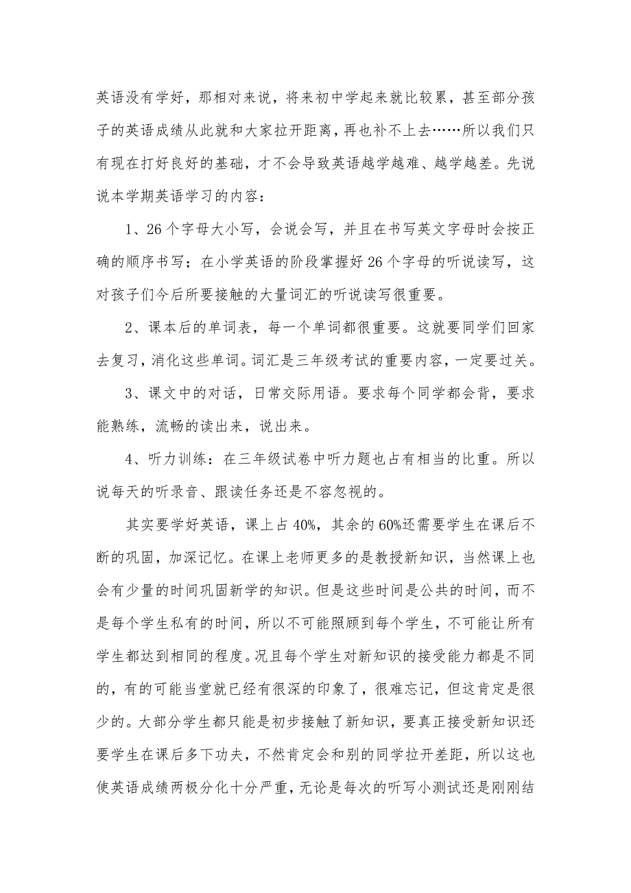 小学三年级英语家长会发言稿.doc_第2页