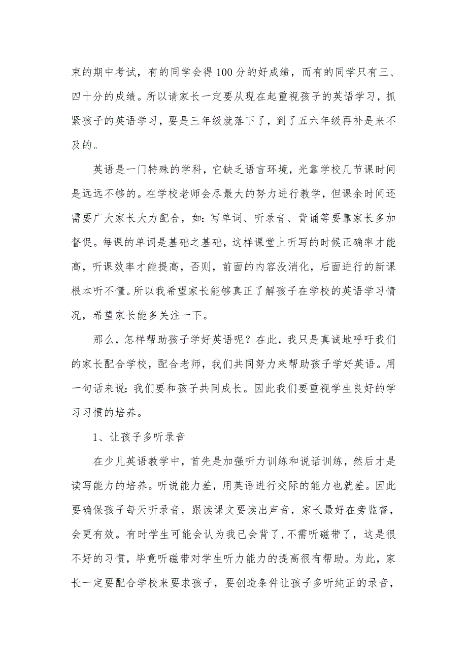 小学三年级英语家长会发言稿.doc_第3页