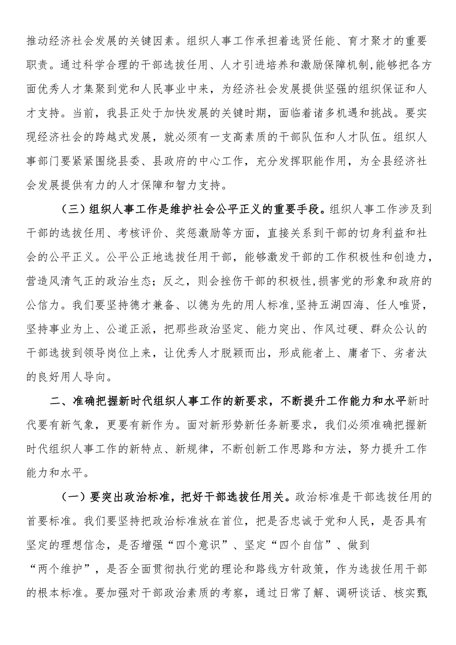 县长在全县组织人事科长培训班结业仪式上的讲话.docx_第2页
