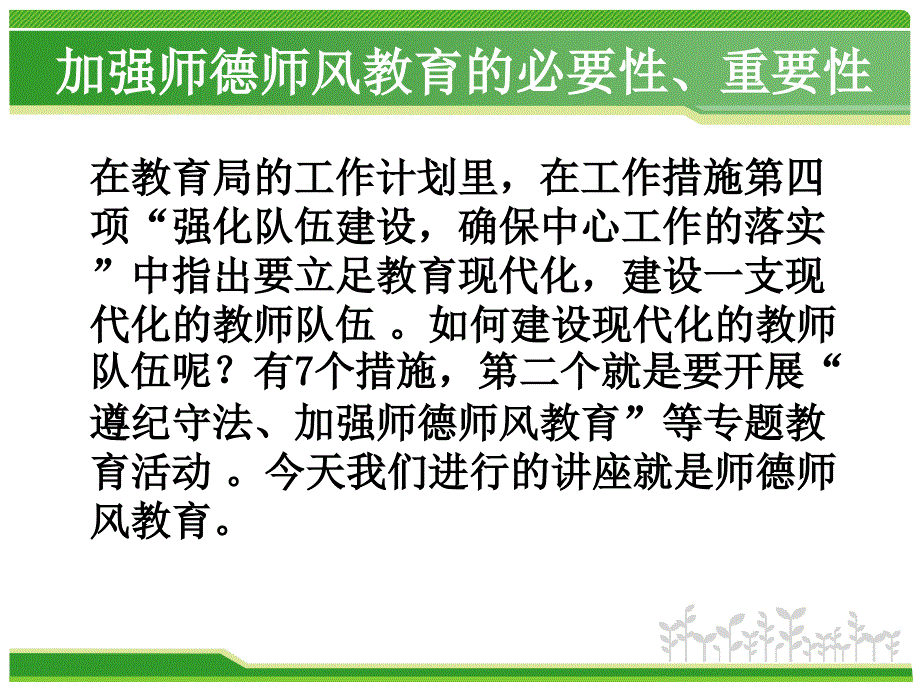 师德师风讲座PPT课件.ppt_第3页