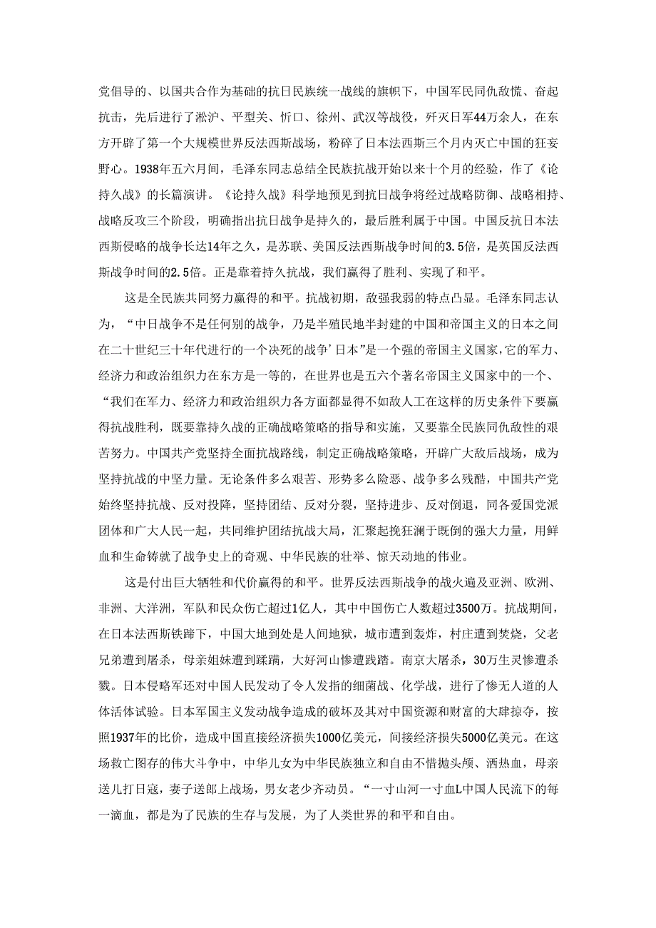纪念中国人民抗日战争胜利80周年心得体会3.docx_第2页
