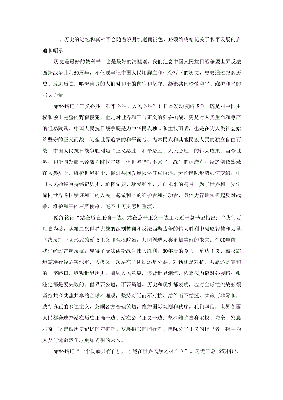 纪念中国人民抗日战争胜利80周年心得体会3.docx_第3页
