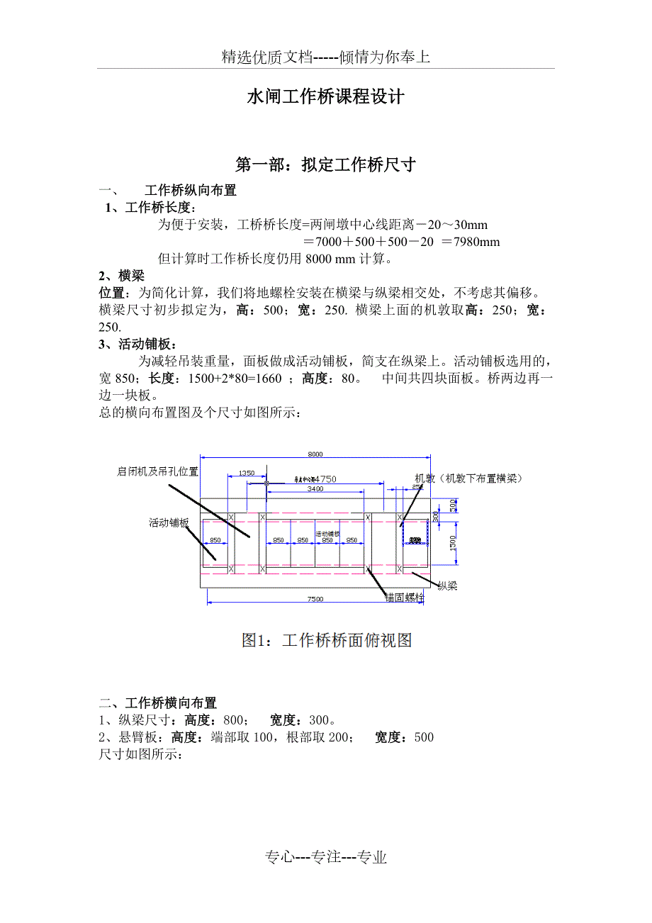 水闸工作桥课程设计.doc_第1页