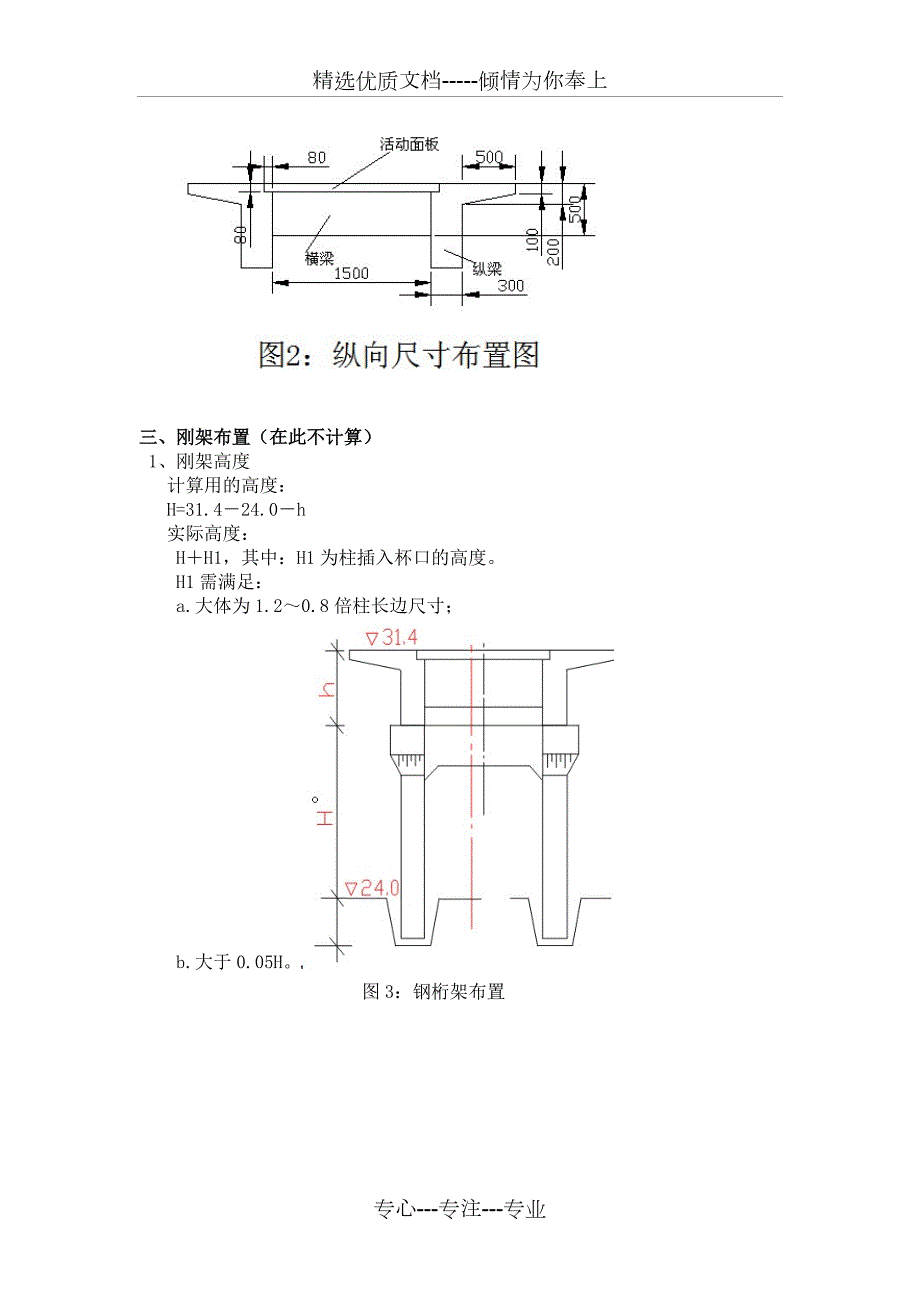 水闸工作桥课程设计.doc_第2页