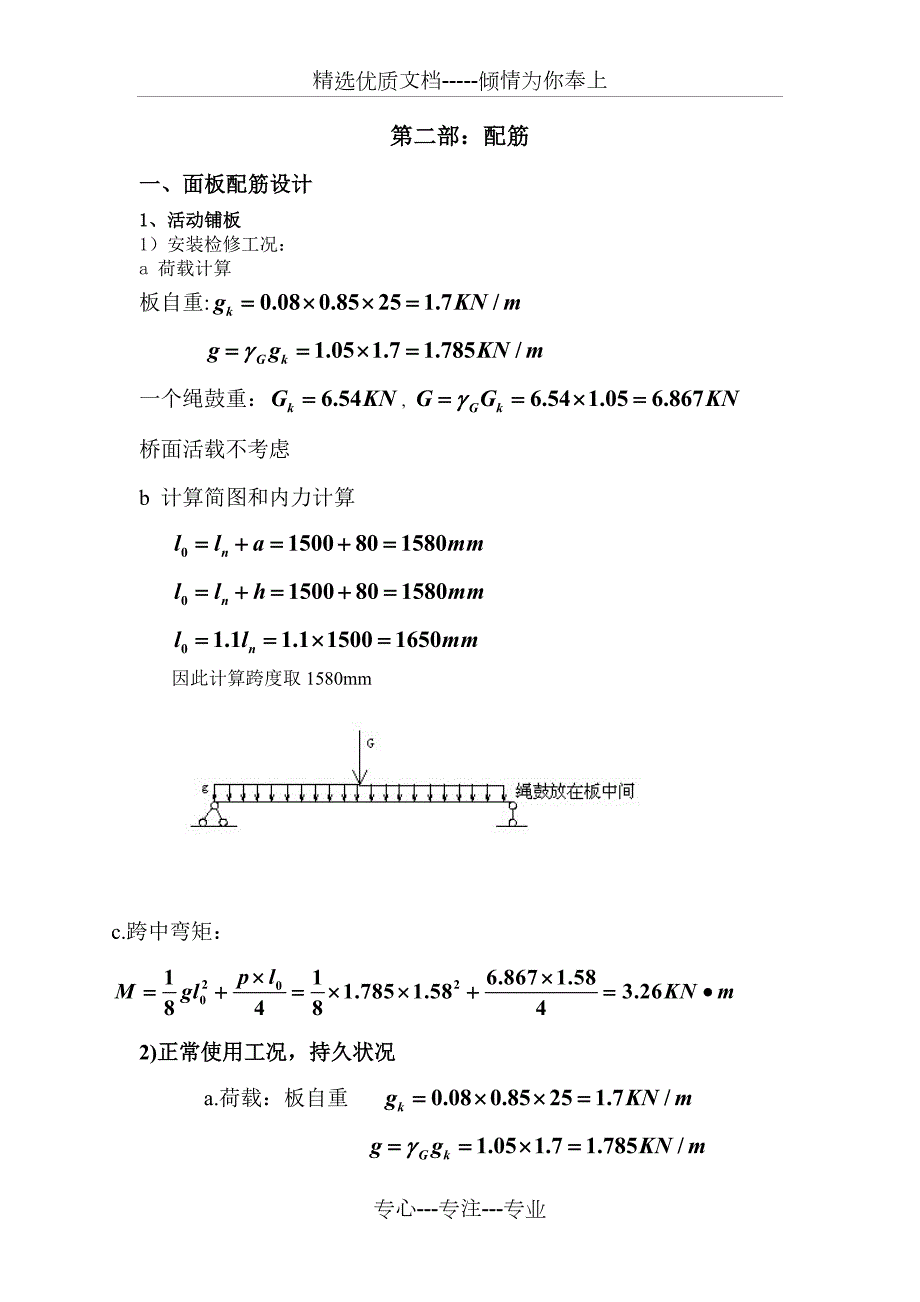 水闸工作桥课程设计.doc_第3页