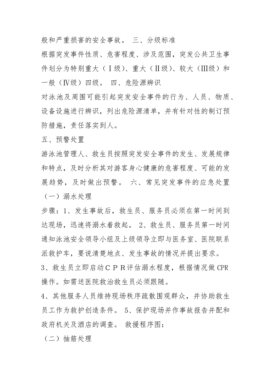泳池应急预案共5篇.docx_第3页