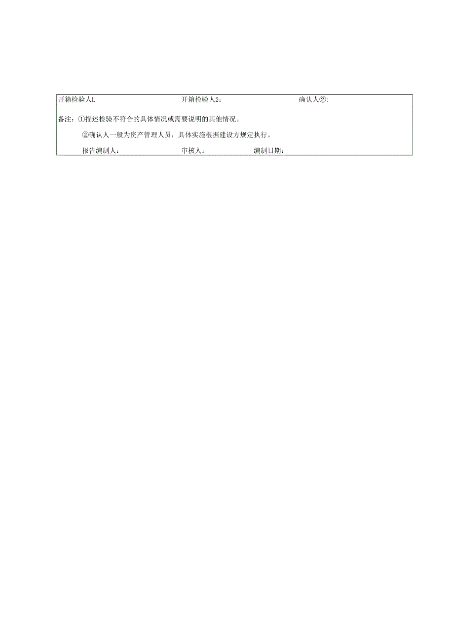 声环境质量自动监测仪器设备开箱检验报告、数据标记代码、状况评价方法、Spearman秩相关系数计算及判定方法.docx_第2页