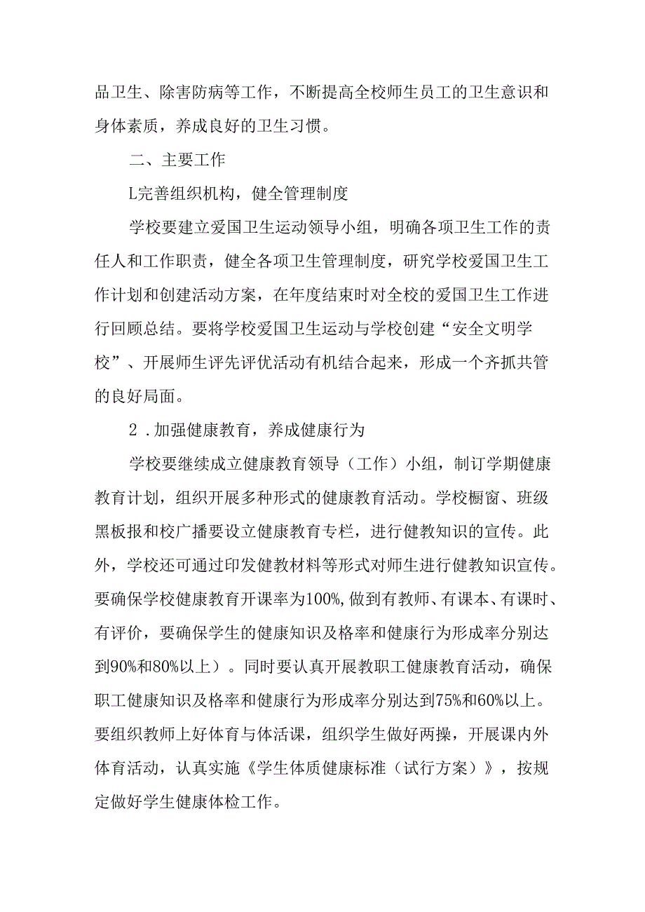 2025年开展《全国第37个爱国卫生月》活动方案 汇编16份.docx_第3页