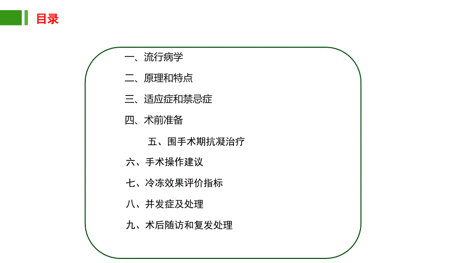 房颤冷冻消融共识.ppt_第2页