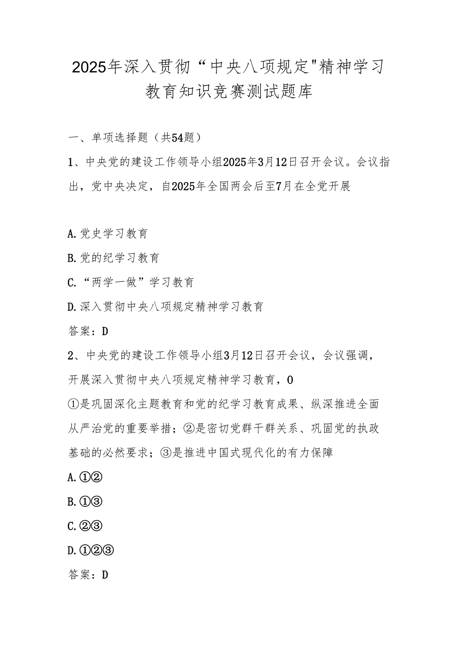 中央八项规定精神学习知识竞赛题库及答案.docx_第1页