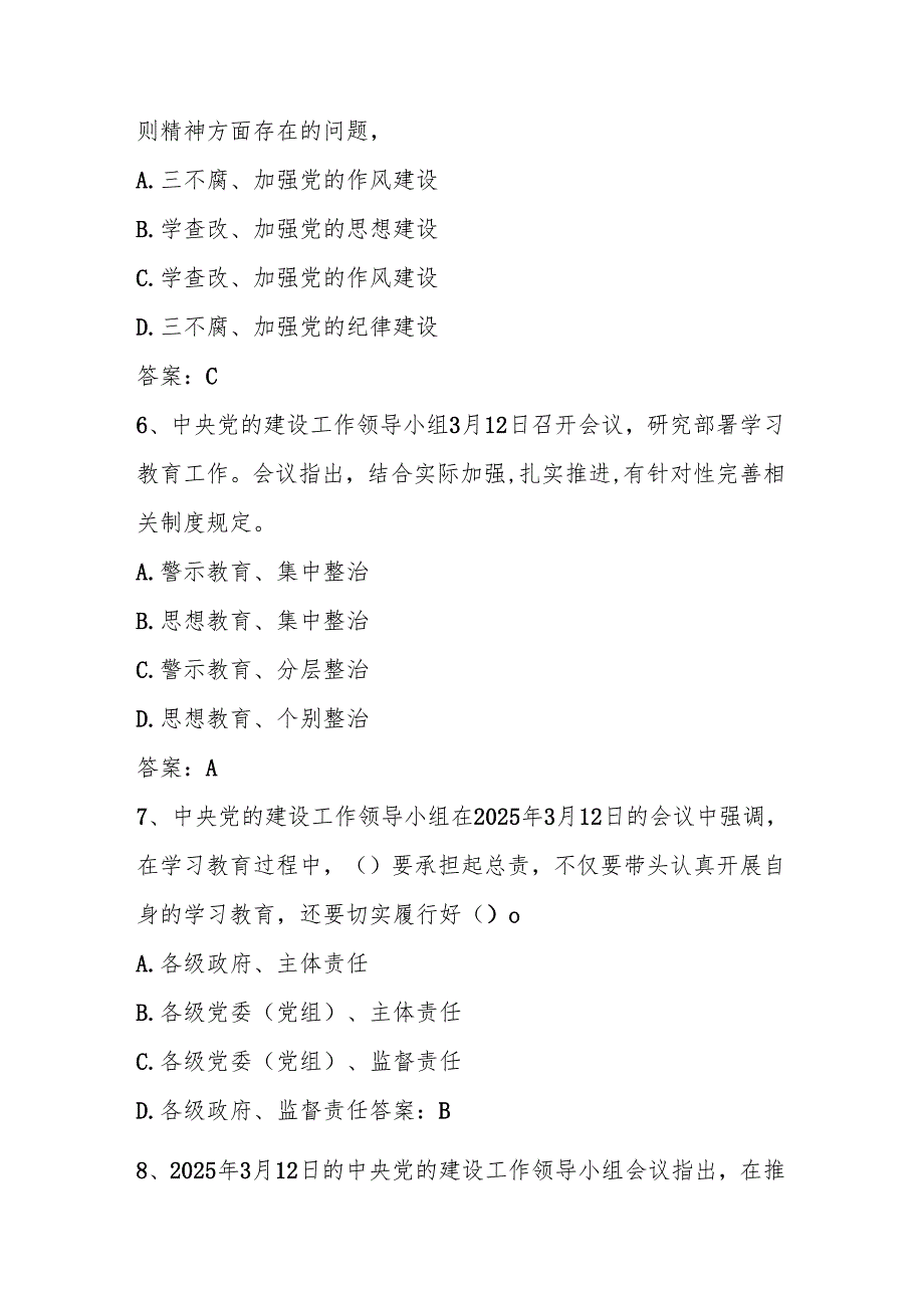中央八项规定精神学习知识竞赛题库及答案.docx_第3页