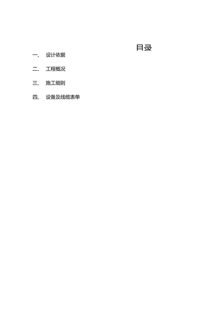 应急照明方案.doc_第3页