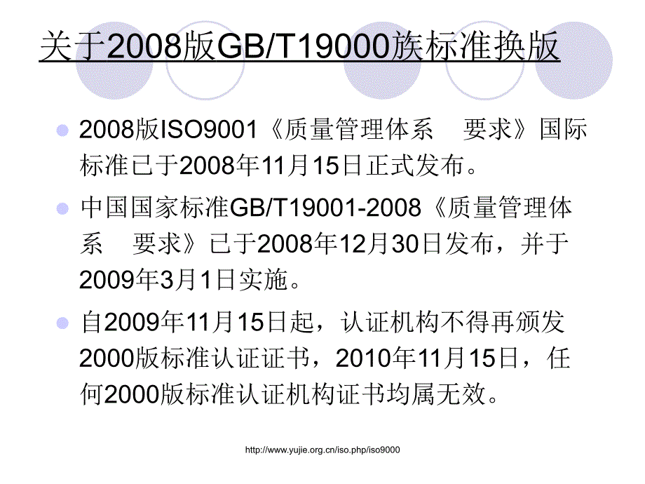 最新版ISO9000族标准详细介绍.ppt_第3页