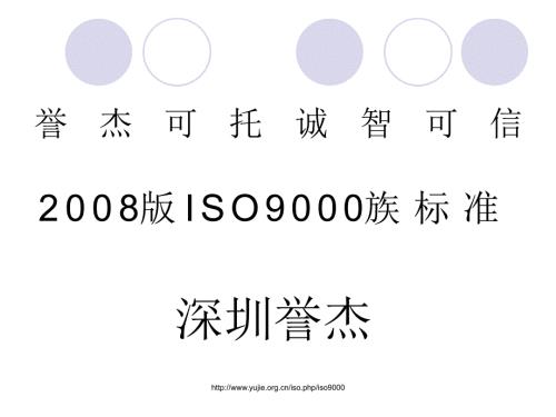 最新版ISO9000族标准详细介绍.ppt