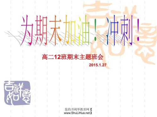 期末考试主题班会PPT课件.ppt