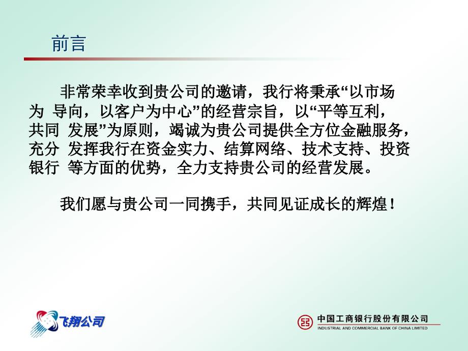 工行某企业综合金融服务方案.ppt_第2页