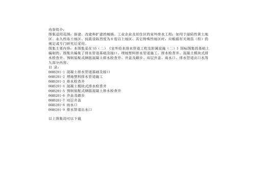 最新06M201图集.doc