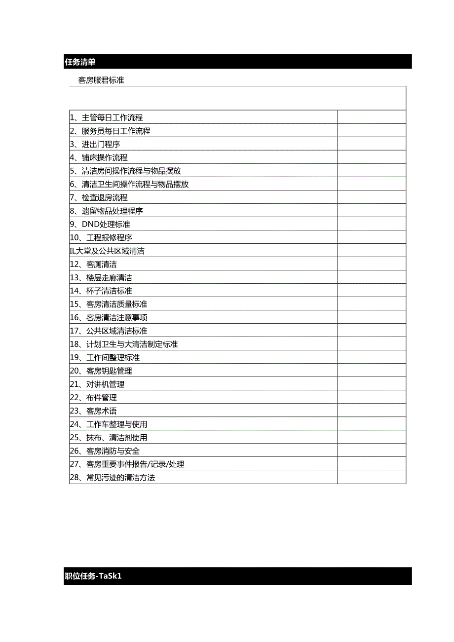 连锁酒店管理公司客房服务手册.docx_第3页