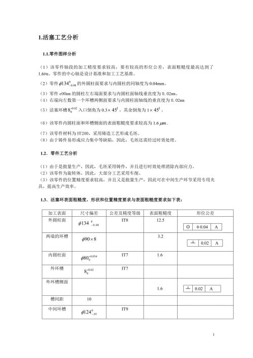 活塞工艺课程设计.doc