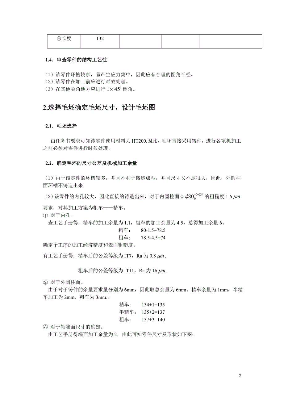 活塞工艺课程设计.doc_第2页