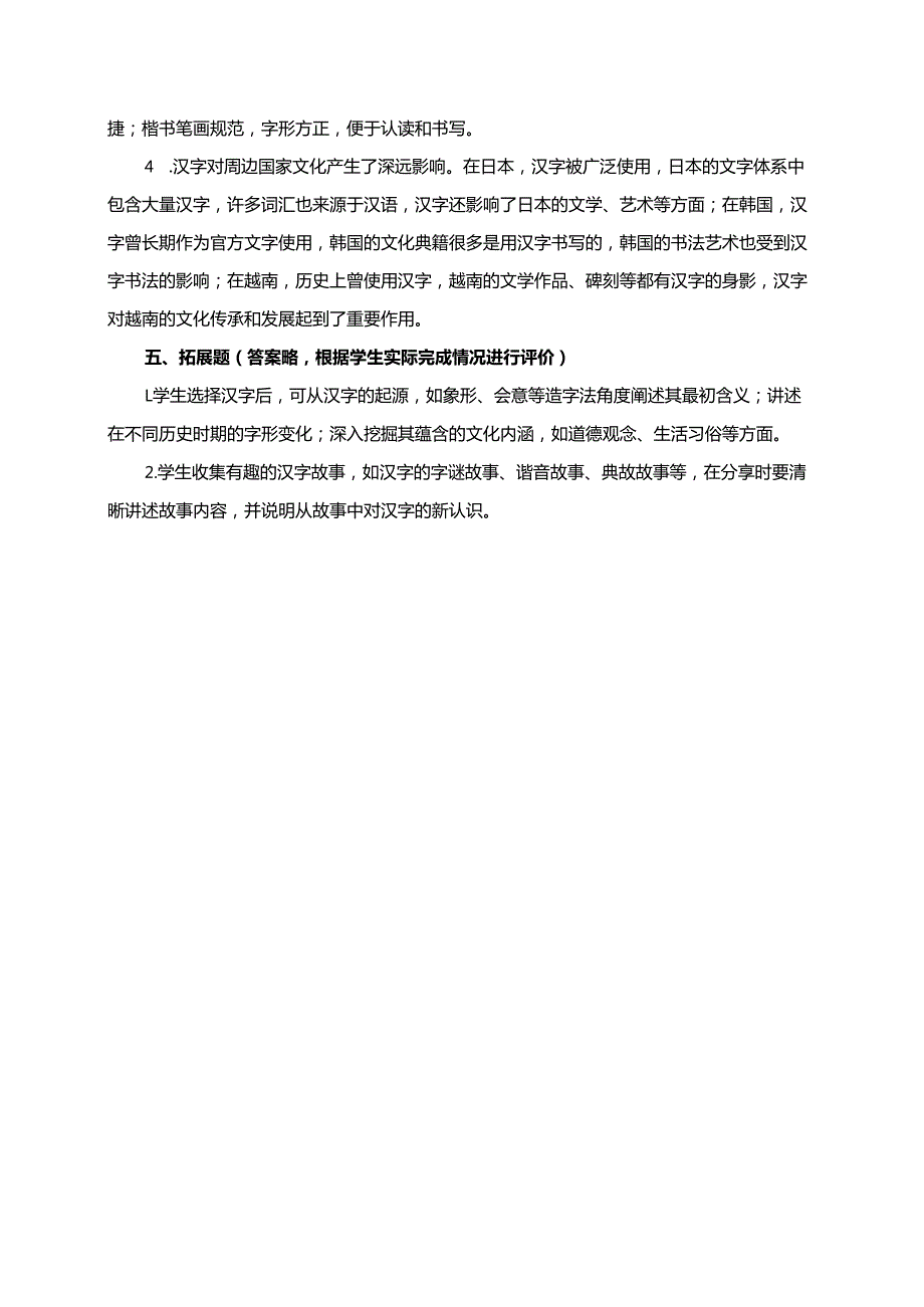 统编版道德与法治五年级上册8.2意蕴隽永的汉字+影响深远的汉字同步练习.docx_第3页