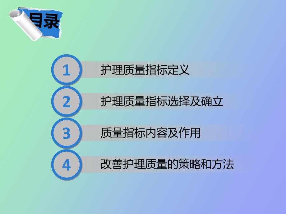 护理质量指标解析.ppt_第2页