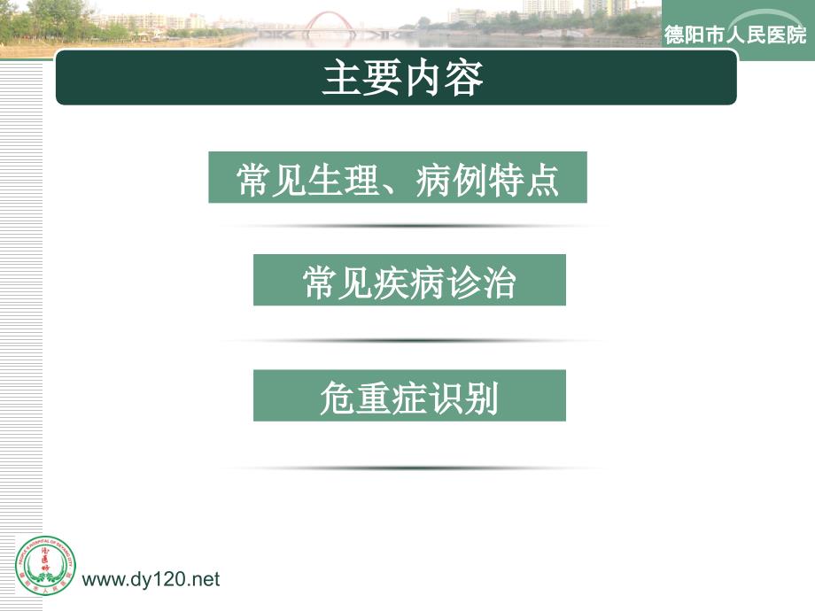 新生儿常见疾病诊治及危重症识别.ppt_第2页