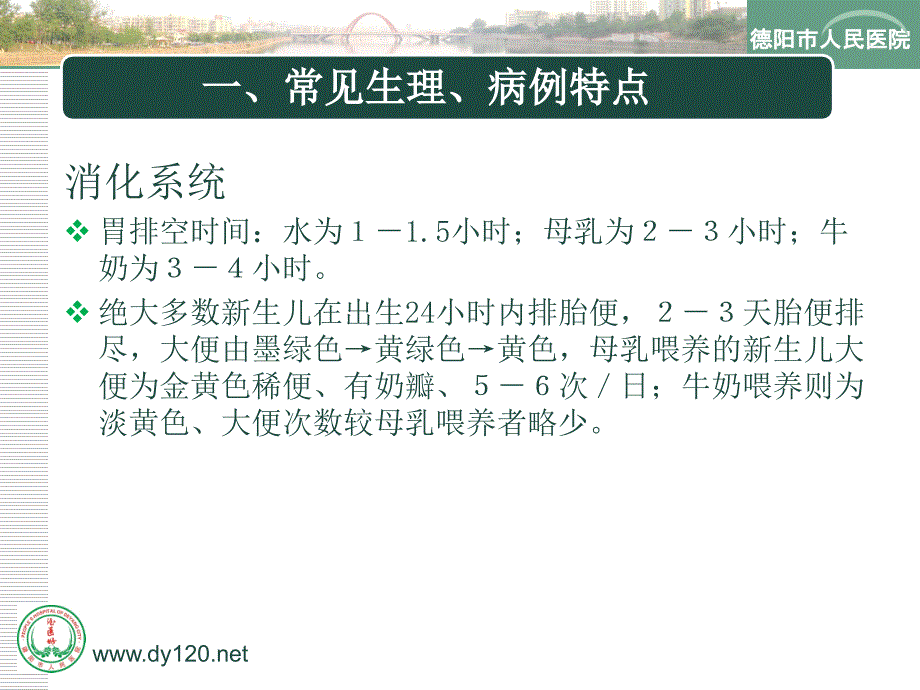新生儿常见疾病诊治及危重症识别.ppt_第3页