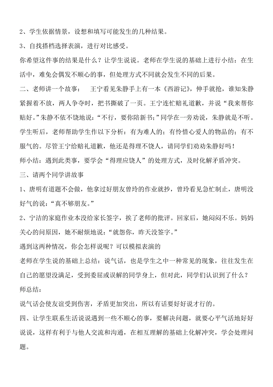 小学五年级上册安全教育教案全册.doc_第2页