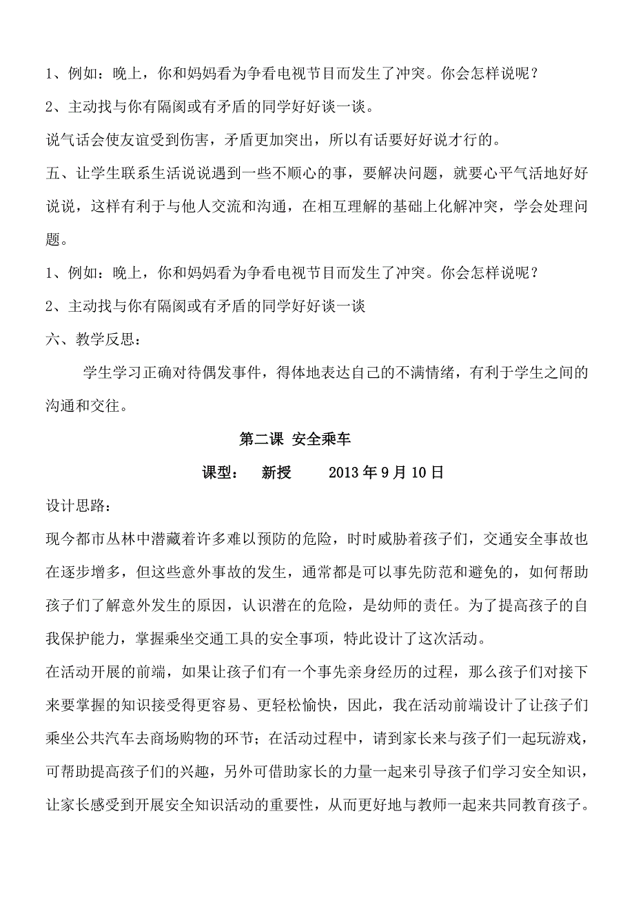 小学五年级上册安全教育教案全册.doc_第3页